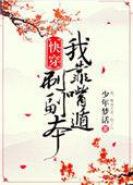 我靠嘴炮刷副本【快穿】