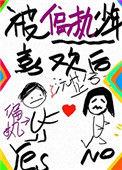 被偏执少年喜欢后免费阅读番外