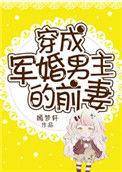 穿成军婚男主的前妻 柠檬九