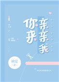 你来亲亲我po谢屺