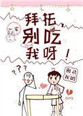拜托了别