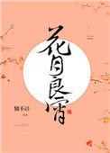 重生之王府小娇妻慵不语
