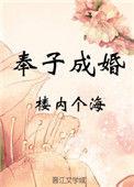 奉子成婚第一季免费观看全集高清