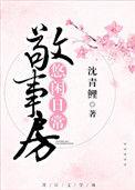 敬事房悠闲日常全文