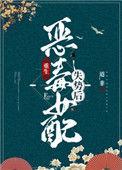 恶毒女配失忆后免费阅读