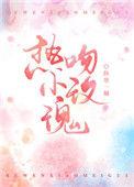 热吻小玫瑰顾席免费阅读