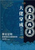大佬穿成炮灰格格党