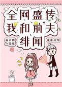 我和前夫谈恋爱了