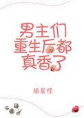 男主角重生的
