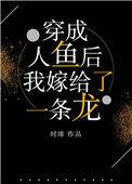 我嫁给了一条龙资源