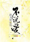 和大佬谈感情我