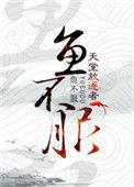 鱼不吃食是什么原因