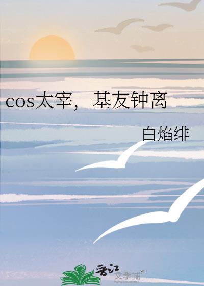cos太宰穿