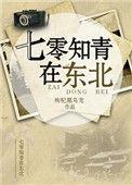 七零知青在东北打猎空间动漫