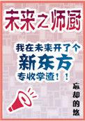 未来之师厨书包