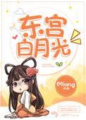 东宫白庶子全诗
