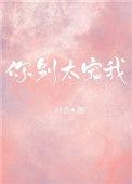 你别太宠我免费阅读