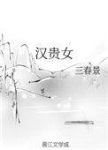 汉贵女 百度