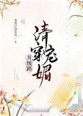 清穿之魅惑君心