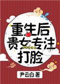 贵女重生后全京城都在等她出手虐渣