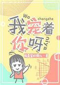 我宠着你的时候你是宝