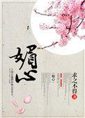媚心和雅美游乐园最新章节内容