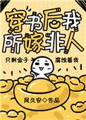 穿书后我我所嫁非人