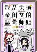 我是天道亲闺女的恶毒师姐一江听月