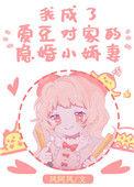 爱豆成了我对象之后 千左