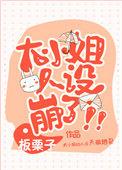 短剧被读心后团宠大小姐人设崩了