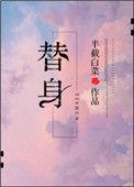 替身演员豌豆荚