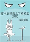 穿书后我爱了个仙界老男人百度