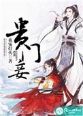 宠婚再来