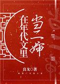 在年代文里当二婶txt