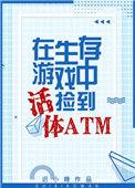生存游戏捡到活体 百度