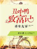 重生九零丑女叶姚