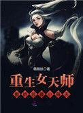 女天师全文免费阅读