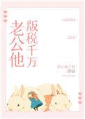 老公他版税千万番外