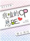 我磕的cp太甜了