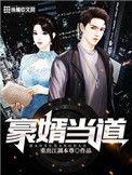 豪婿这本书