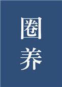 温柔折磨七里马txt