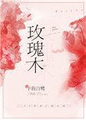 玫瑰木英文