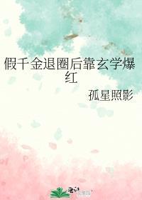 假千金跑了