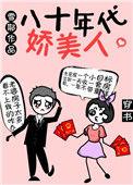 穿到炮灰私奔前[穿书