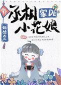 丞相家的小花匠