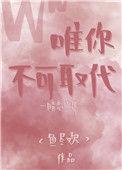 唯你不可取代免费阅读鱼尽欢