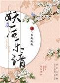 妖后乐谙景咸在线阅读