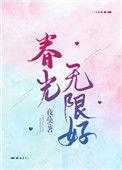 春光无限好徐子兴