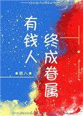 没钱人亲眼目睹下一句