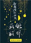 在离婚的边缘疯狂试探2